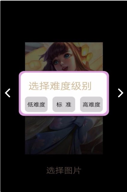 王者和荣耀拼图国际服版截图3