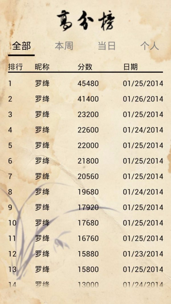 甲骨文连连看官方版截图2