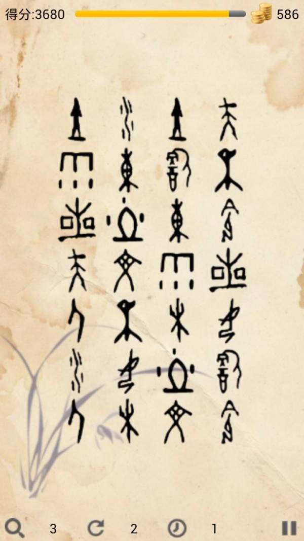 甲骨文连连看官方版截图3