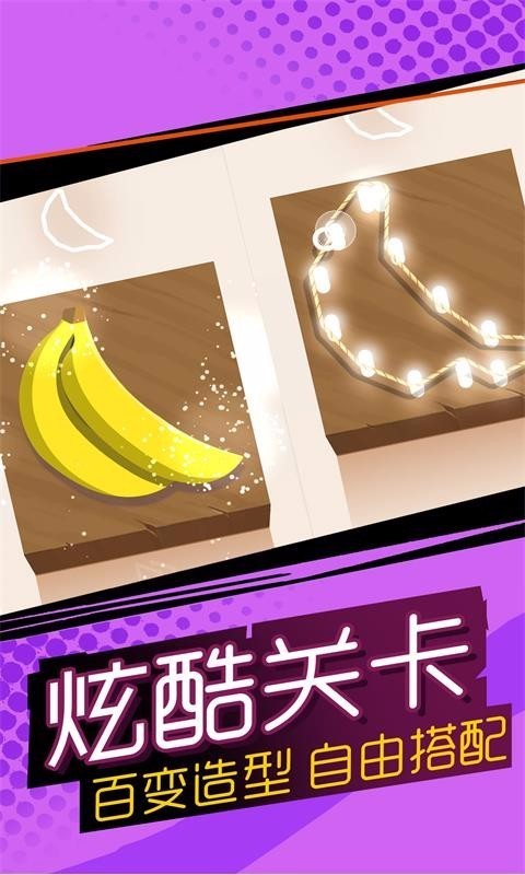 彩绳拼图官方正版截图2