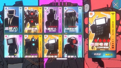 斯基比迪马桶人无限货币体验服版截图2