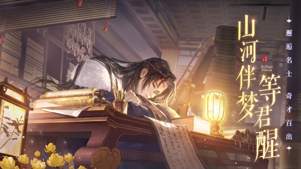 扶摇一梦官方版截图4