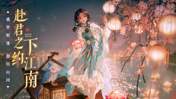 扶摇一梦官方版截图2