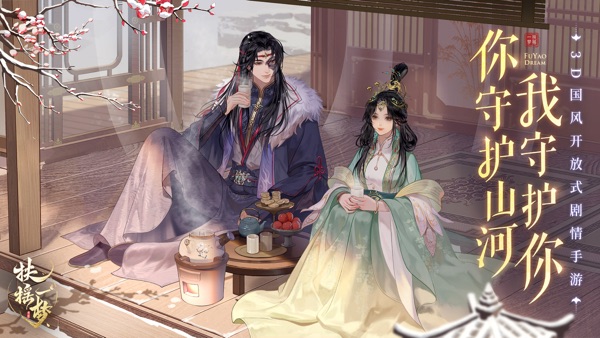 扶摇一梦官方版