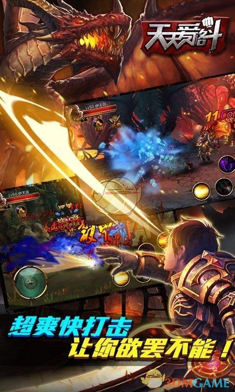 天天爱格斗国际服版截图2