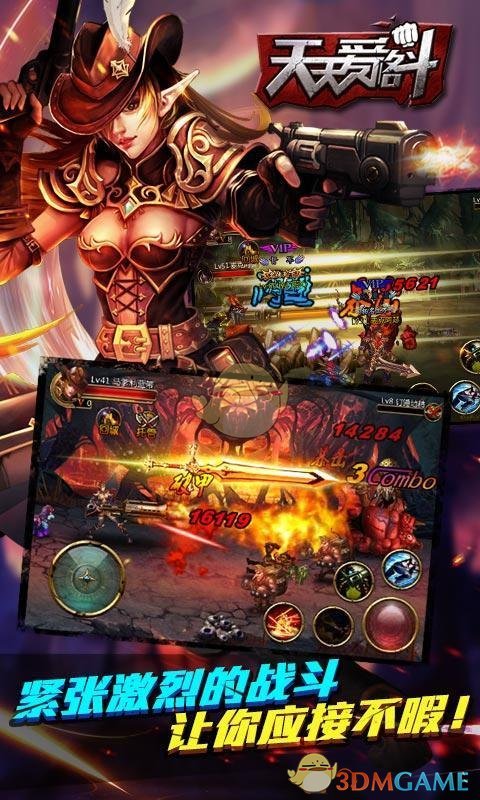 天天爱格斗国际服版截图3