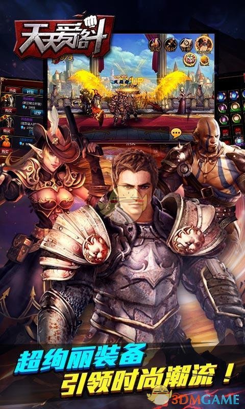 天天爱格斗国际服版截图5