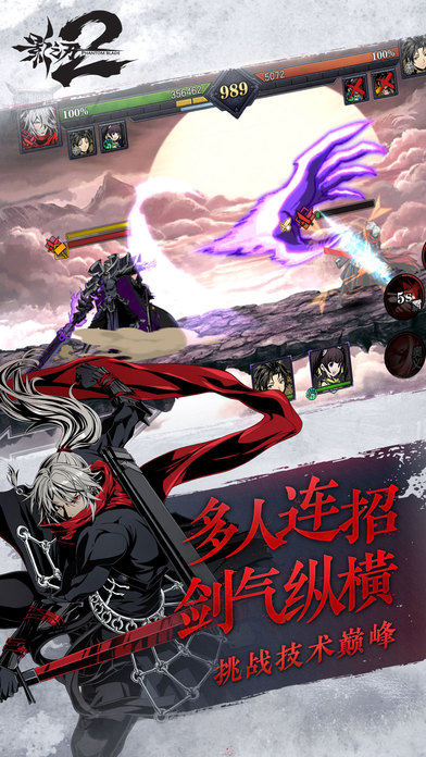 影之刃2九游版截图2