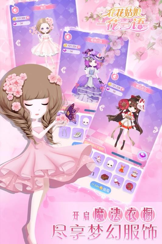 花花姑娘一花一语免费版截图3