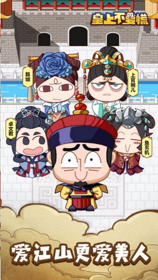 皇上不要慌体验服版