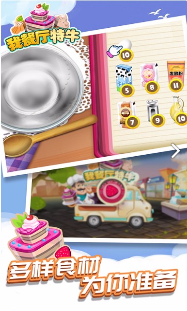 我餐厅特牛免费版