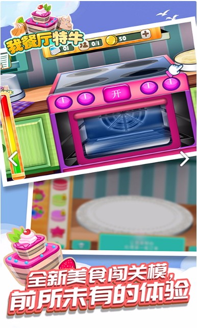 我餐厅特牛免费版截图3