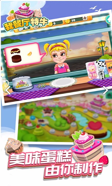 我餐厅特牛免费版截图2