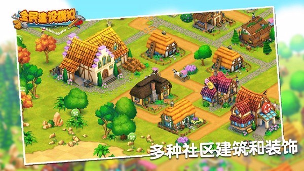 全民建设模拟国际服版截图2