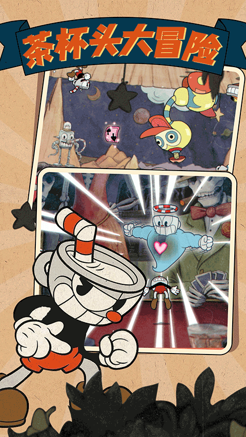 茶杯头大冒险2025官方版