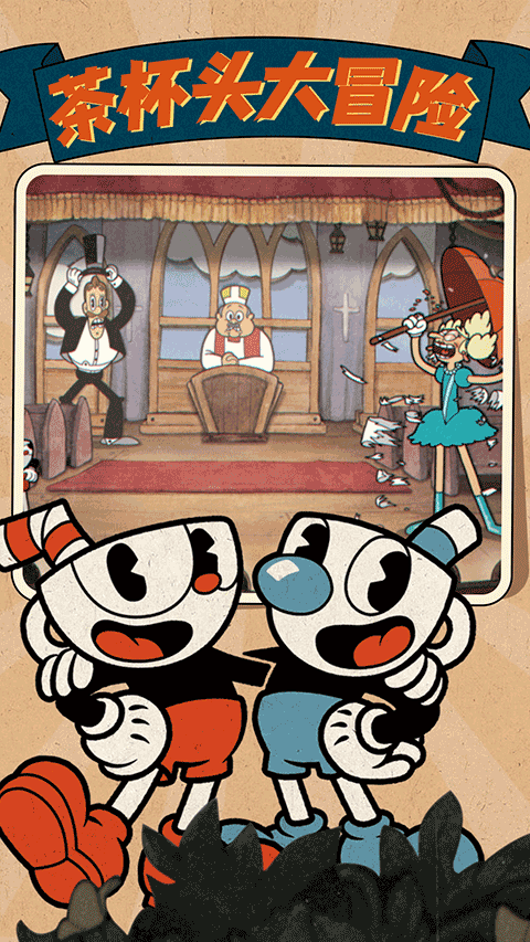 茶杯头大冒险免费版截图3