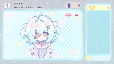 主播要像泡泡一样爆掉了体验服版