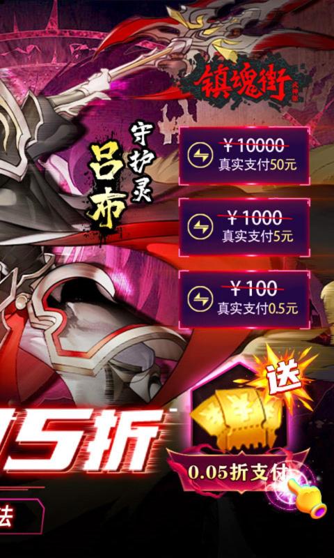 镇魂街：武神躯体验服版截图2