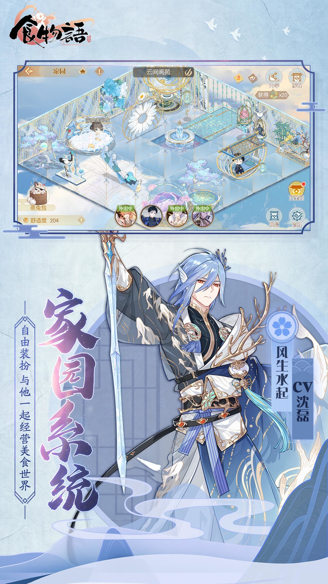 食物语体验服版