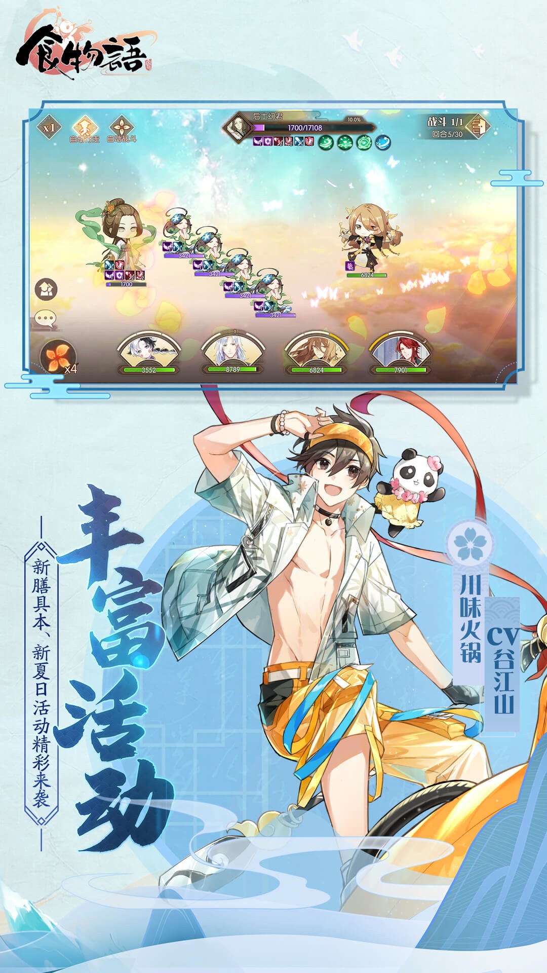 食物语体验服版截图4