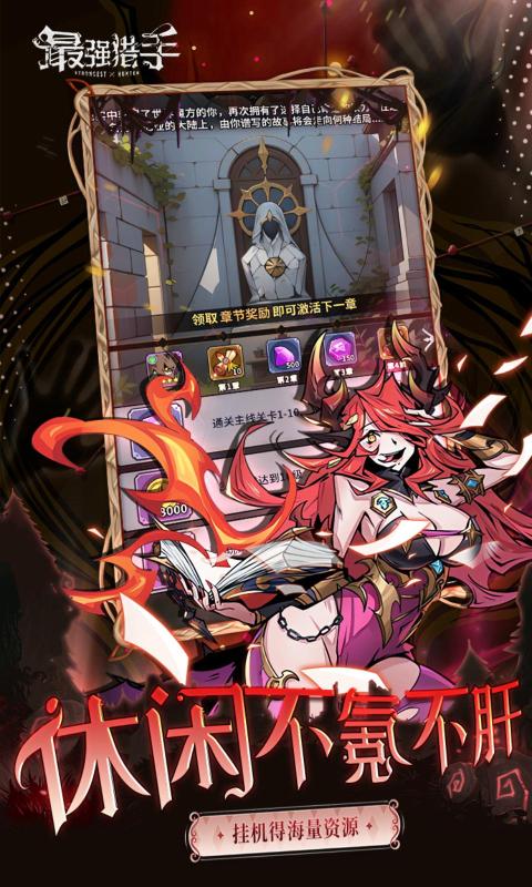 最强猎手体验服版截图5