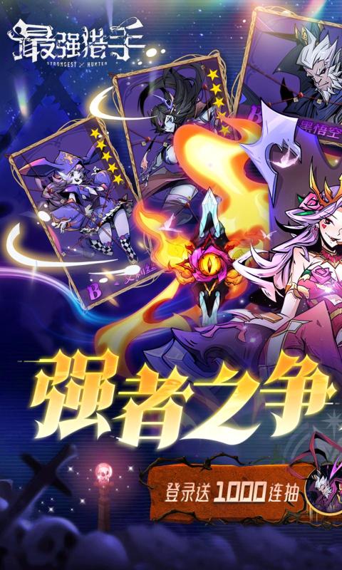 最强猎手体验服版