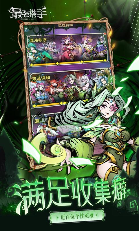 最强猎手破解版截图3