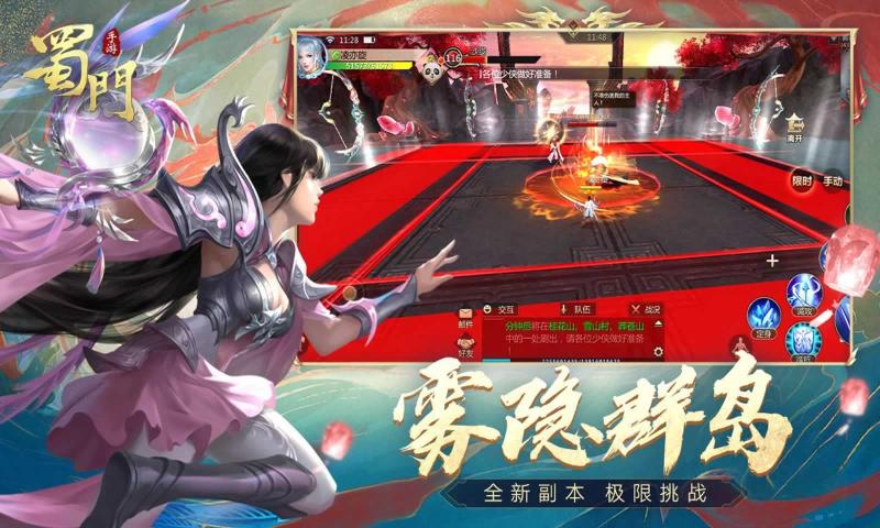 蜀门官方版截图2