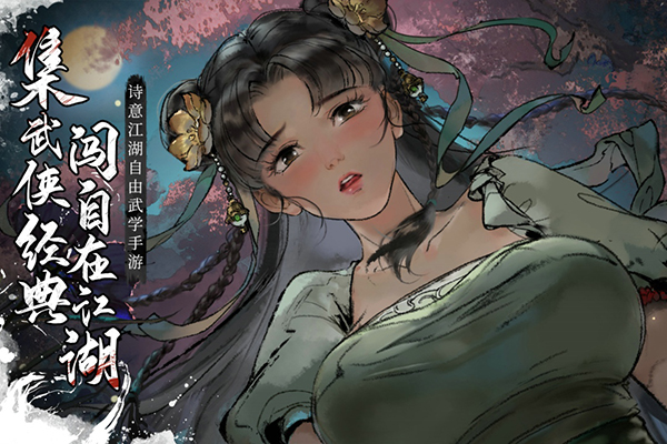 墨剑江湖官服体验服版