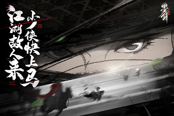 墨剑江湖官服体验服版截图4