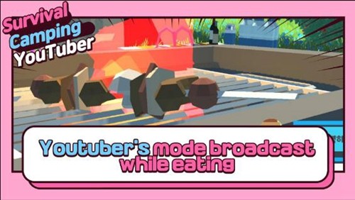 生存露营直播免费版截图6