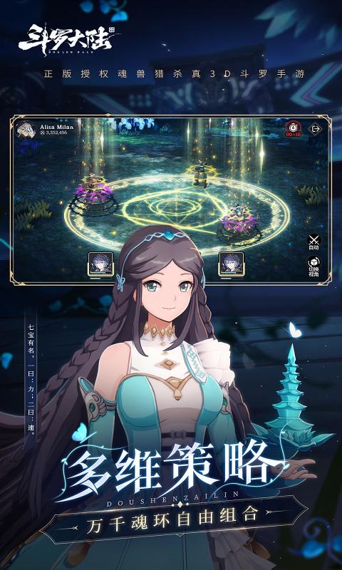 斗罗大陆斗神再临破解版截图4