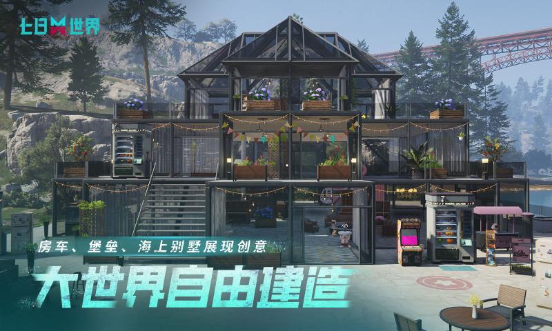 七日世界测试版截图5