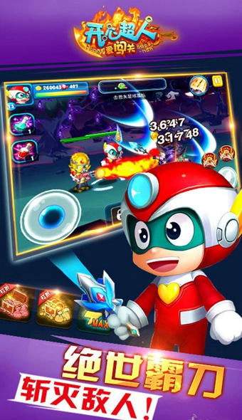 开心超人爱闯关  九游版截图3