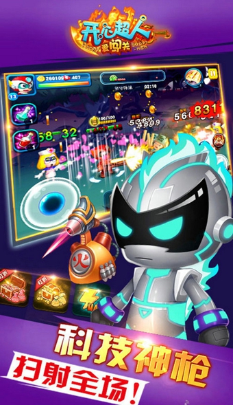 开心超人爱闯关  九游版截图5