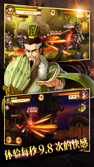 狂斩三国3经典版  九游版截图2