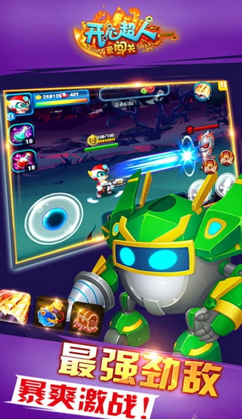 开心超人爱闯关体验服版截图2