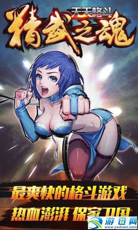 天天格斗：精武之魂免费版截图2