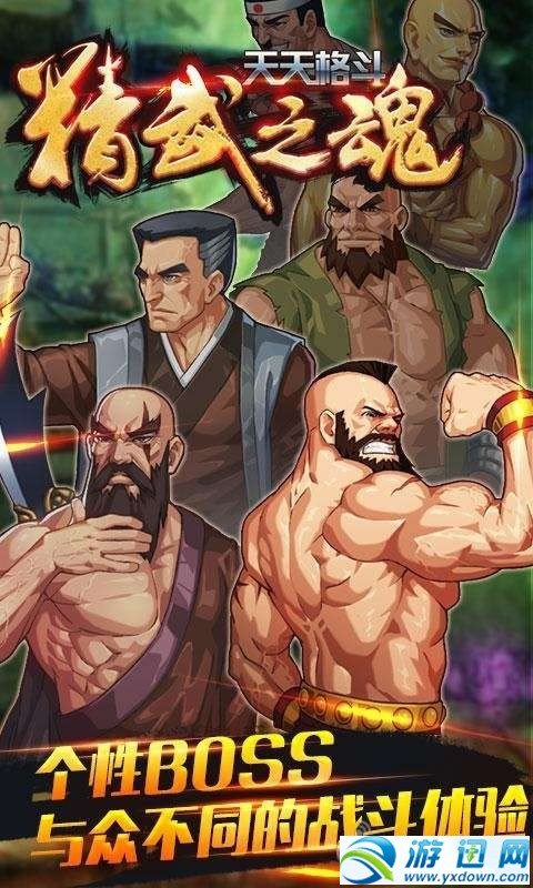 天天格斗：精武之魂免费版截图4
