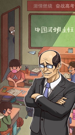 班主任模拟器官方正版