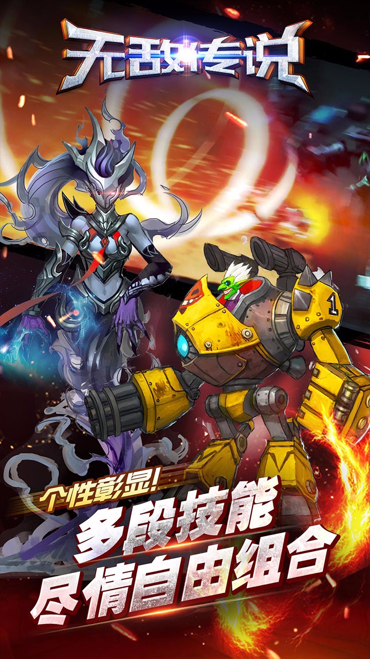 无敌传说破解版截图4