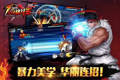 全民格斗王国际服版