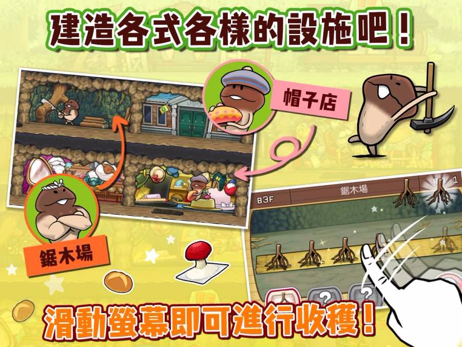 菇菇之巢免费版