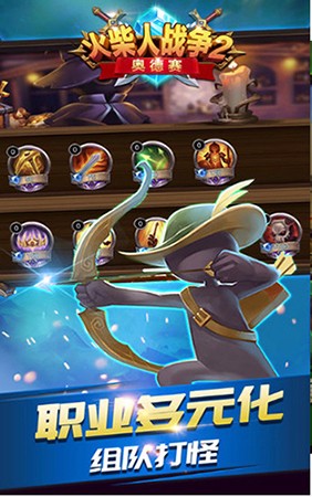 火柴人战争奥德赛官方版截图2