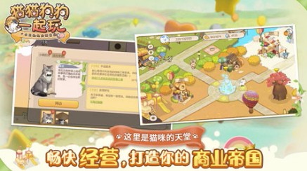 猫猫狗狗一起玩测试版截图2