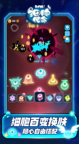 细胞使命官方正版