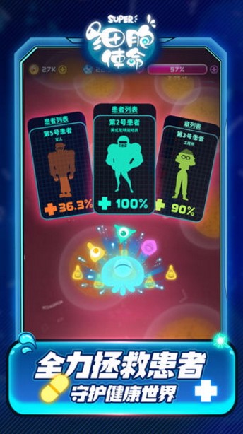 细胞使命官方正版截图2