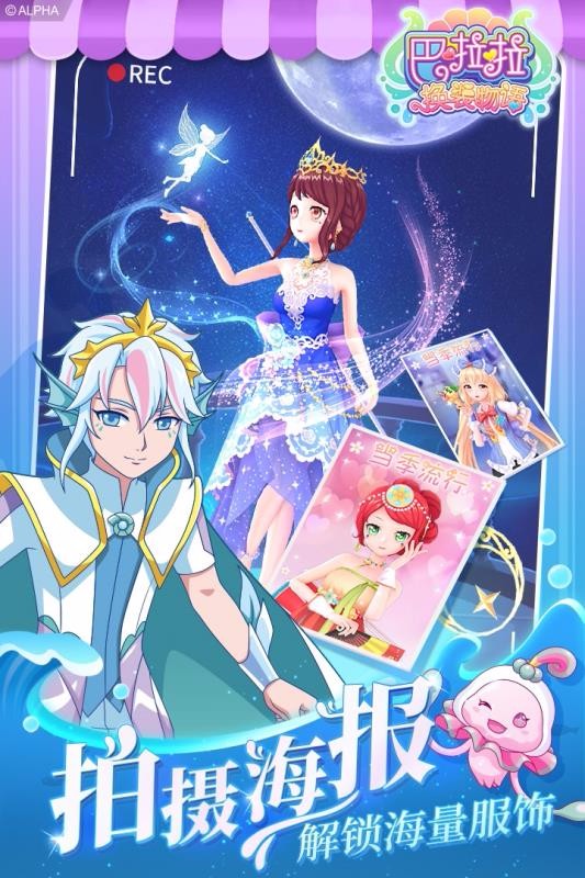 巴啦啦换装物语国际服版