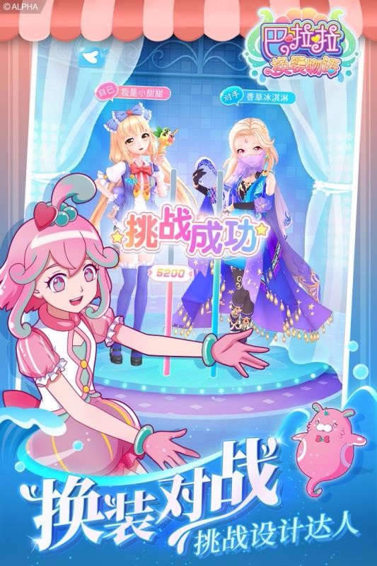巴啦啦换装物语国际服版截图3