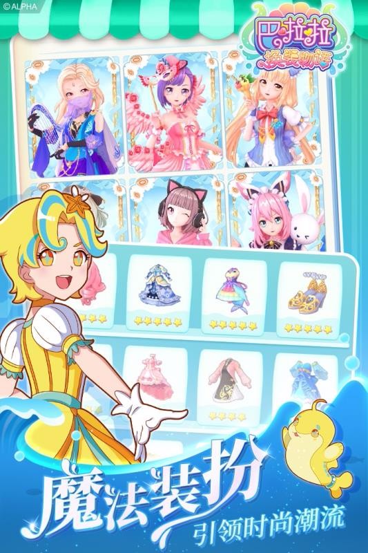 巴啦啦换装物语国际服版截图2